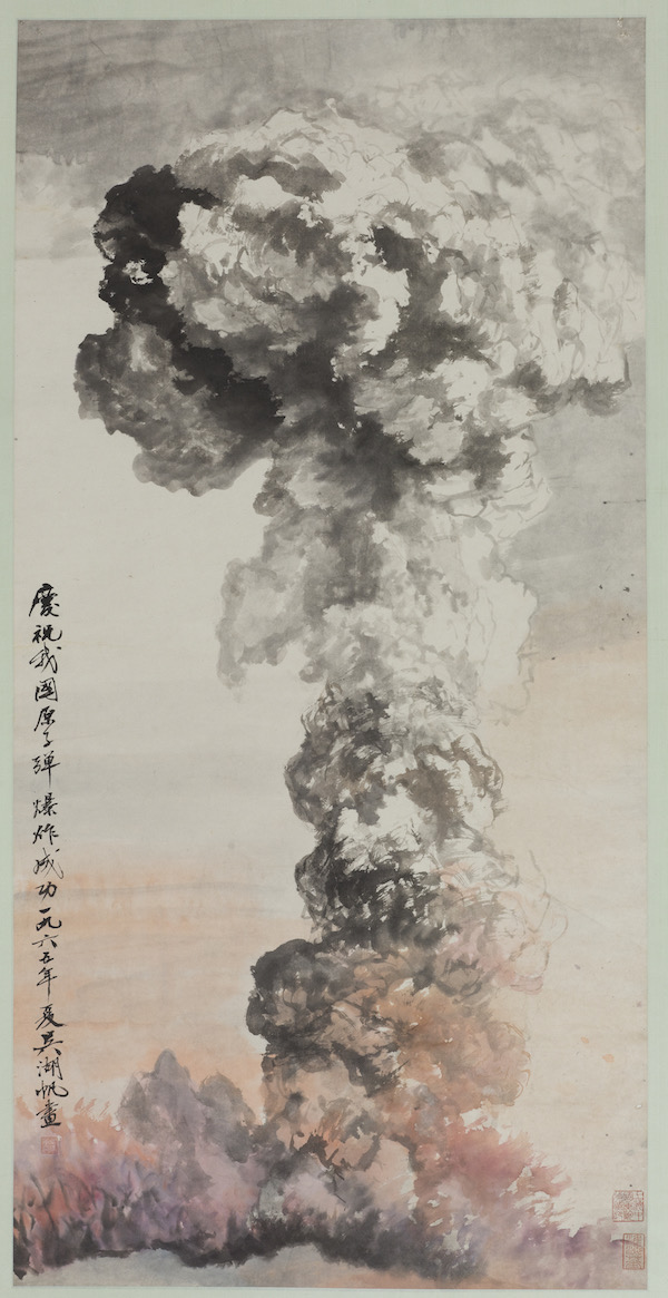 吴湖帆，《庆祝我国原子弹爆炸成功》，1965年，上海中国画院藏