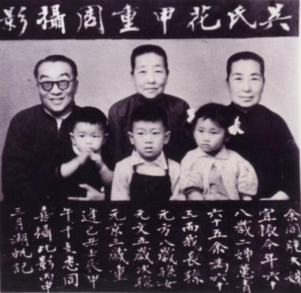 吴湖帆怀抱着3岁的元京，身旁是他的两个姐姐及另两个孙儿