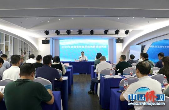 中国侨网2020年海南省侨联系统调解员培训班在海口举办。　林道程　摄