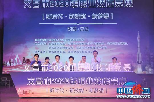 中国侨网文昌市2020年职业技能竞赛开幕。　符超　摄
