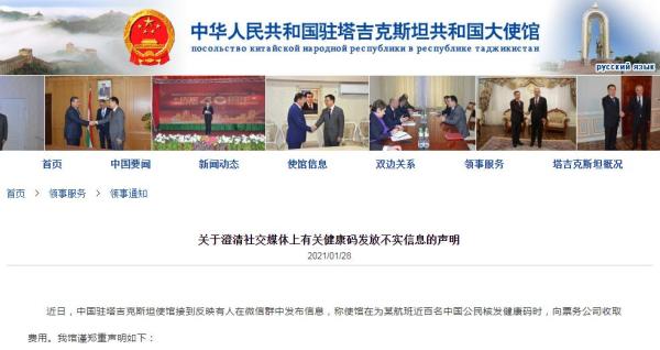中国驻塔吉克斯坦大使馆网站截图