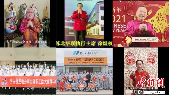 图为华社领导、中企代表、中国教师代表线上新年祝福。中国驻棉兰总领馆 供图
