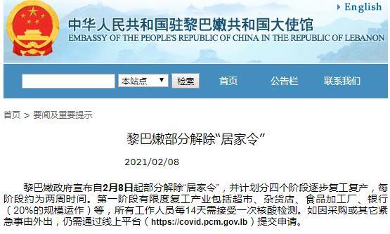 中国驻黎巴嫩大使馆网站截图