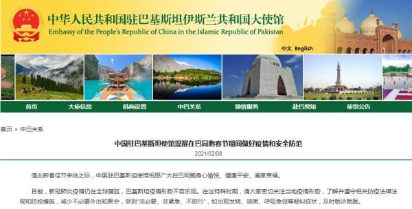 中国驻巴基斯坦大使馆网站截图