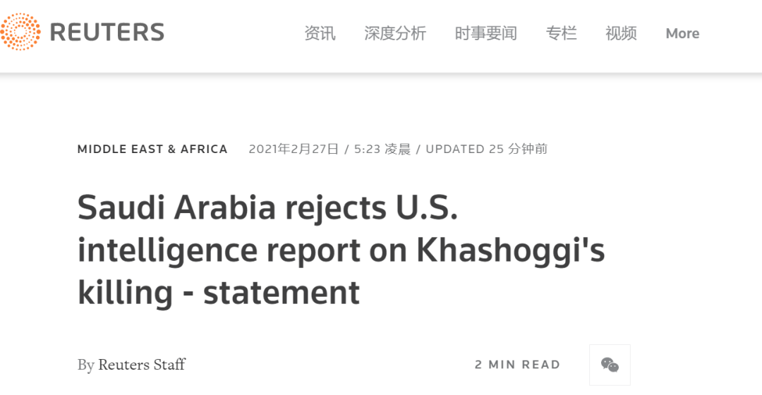 路透社：声明说，沙特拒绝美国关于卡舒吉被杀的情报报告