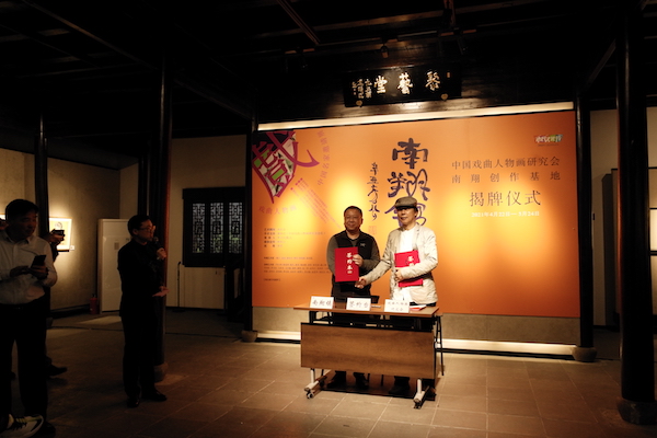 中国戏曲人物画协会南翔创作基地签约仪式，俞海东与陈九