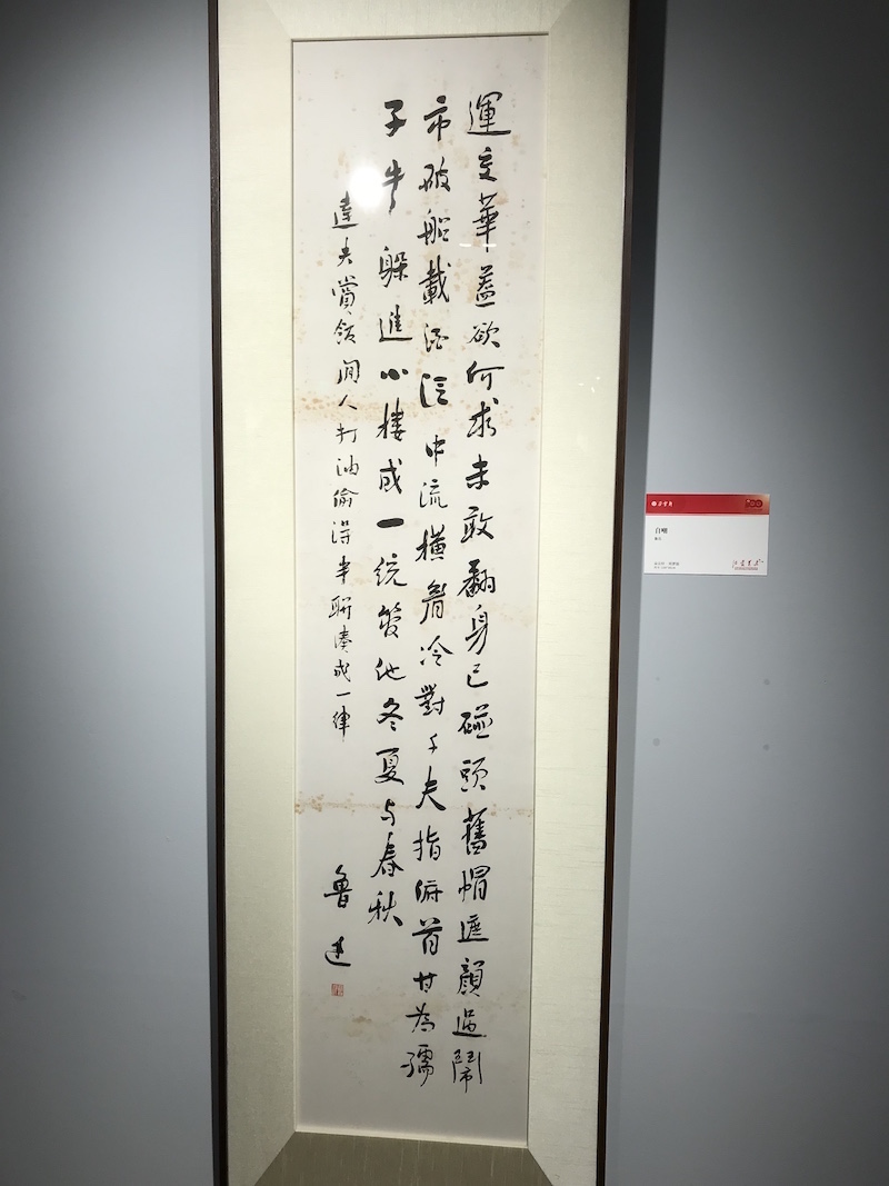 展览现场，珂罗版技艺印制的鲁迅作品