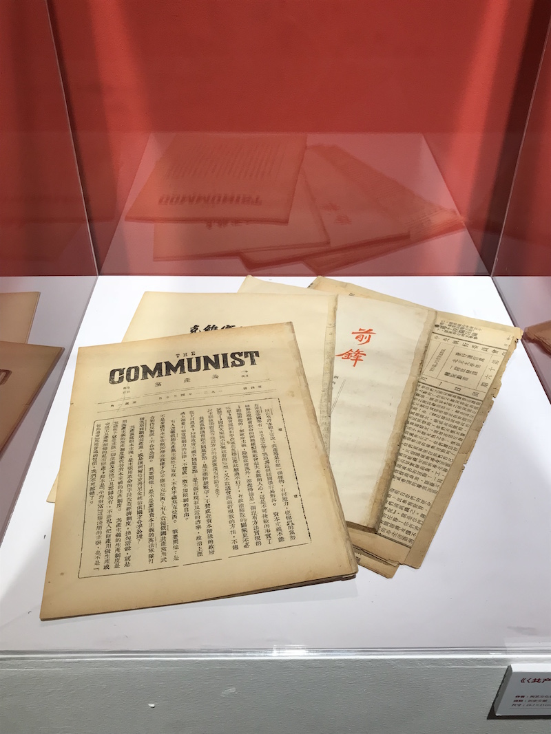 展览现场，《共产党》月刊第一期