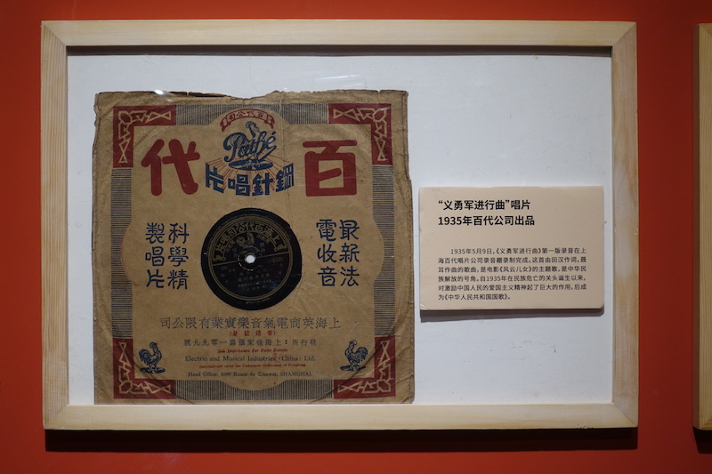 收藏家陈沫收藏的第一版《义勇军进行曲》唱片