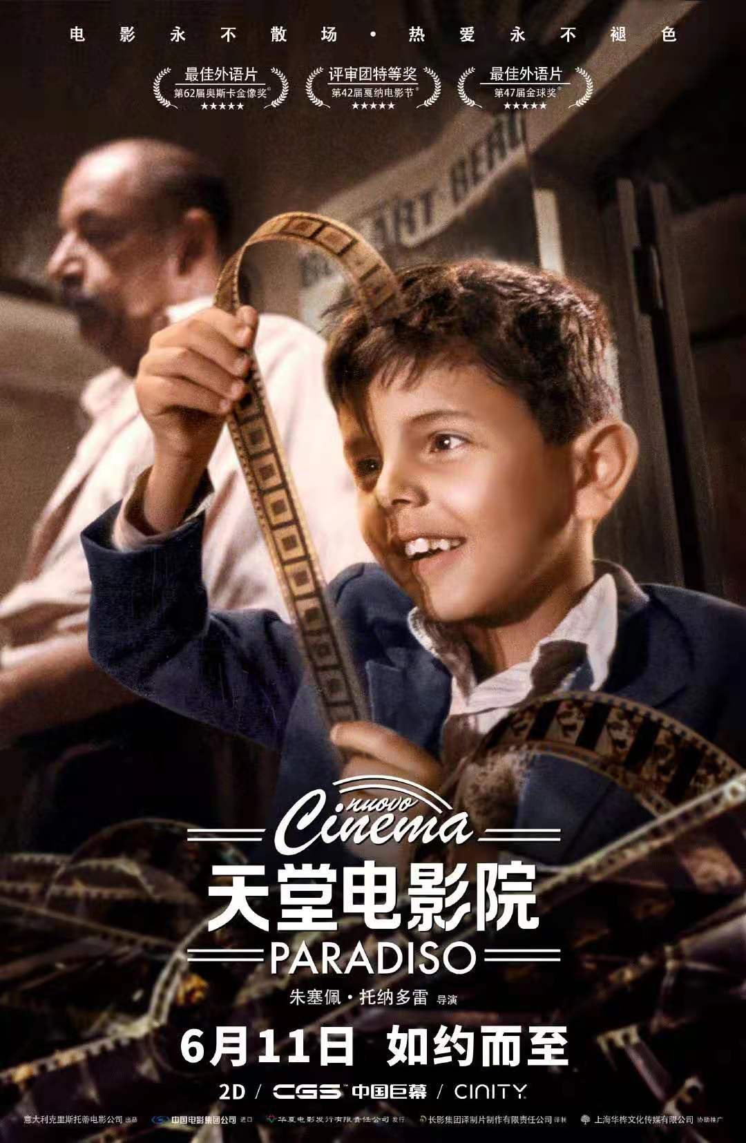 《天堂电影院》中国内地版海报