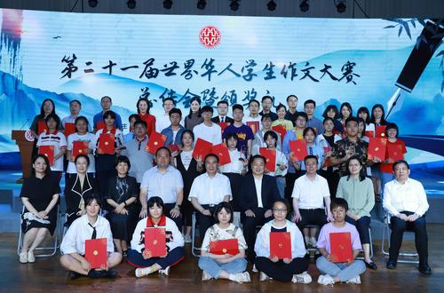 中国侨网第二十一届世界华人学生作文大赛总结会暨颁奖礼6月11日在北京举行。主办方供图