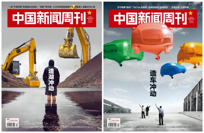 《中国新闻周刊》2020年6月8日第20期、8月10日第29期封面