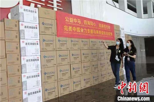 中国侨网广东中山侨资企业再捐500万元防疫物资支援马来西亚抗疫　岳桐　摄