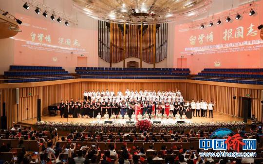 中国侨网图为音乐会现场。　四川省委统战部供图