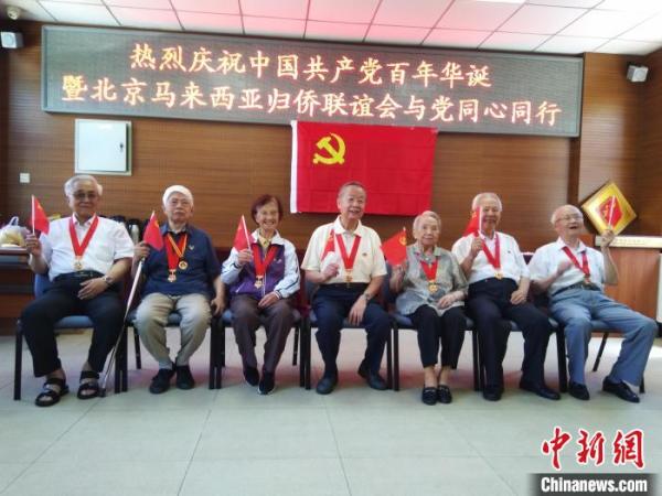 北京马侨联7月4日在北京召开“与党同心同行”座谈会，光荣在党50年的老归侨在一起