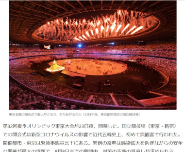 亚洲媒体：低调开幕的东京奥运会向世界传递希望_fororder___172.100.100.3_temp_9500049_0_9500049_0_218013_a883cb59-9667-485a-b67c-b84c1081c25e290