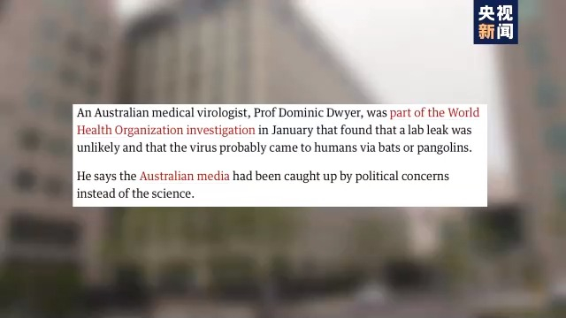 澳媒：澳记者与美右翼势力相勾结炒作新冠病毒“实验室泄漏论”