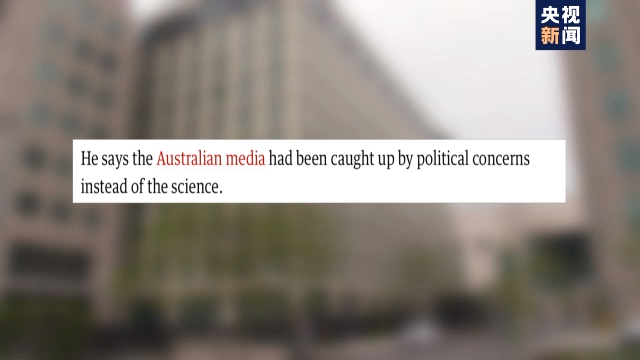 澳媒：澳记者与美右翼势力相勾结炒作新冠病毒“实验室泄漏论”