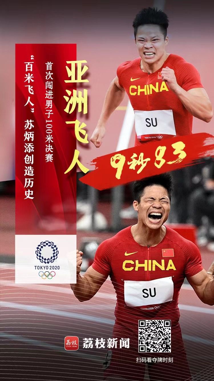 【地评线】荔枝网评：奥运赛场上闪耀中国力量之美