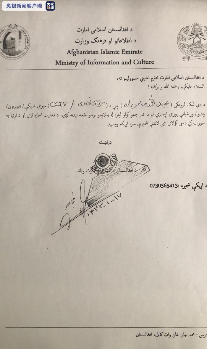 总台喀布尔见闻丨塔利班开始为媒体从业者颁发工作许可证