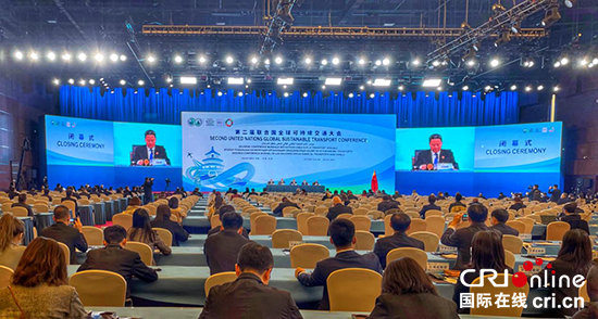 第二届联合国全球可持续交通大会发布《北京宣言》_fororder_1