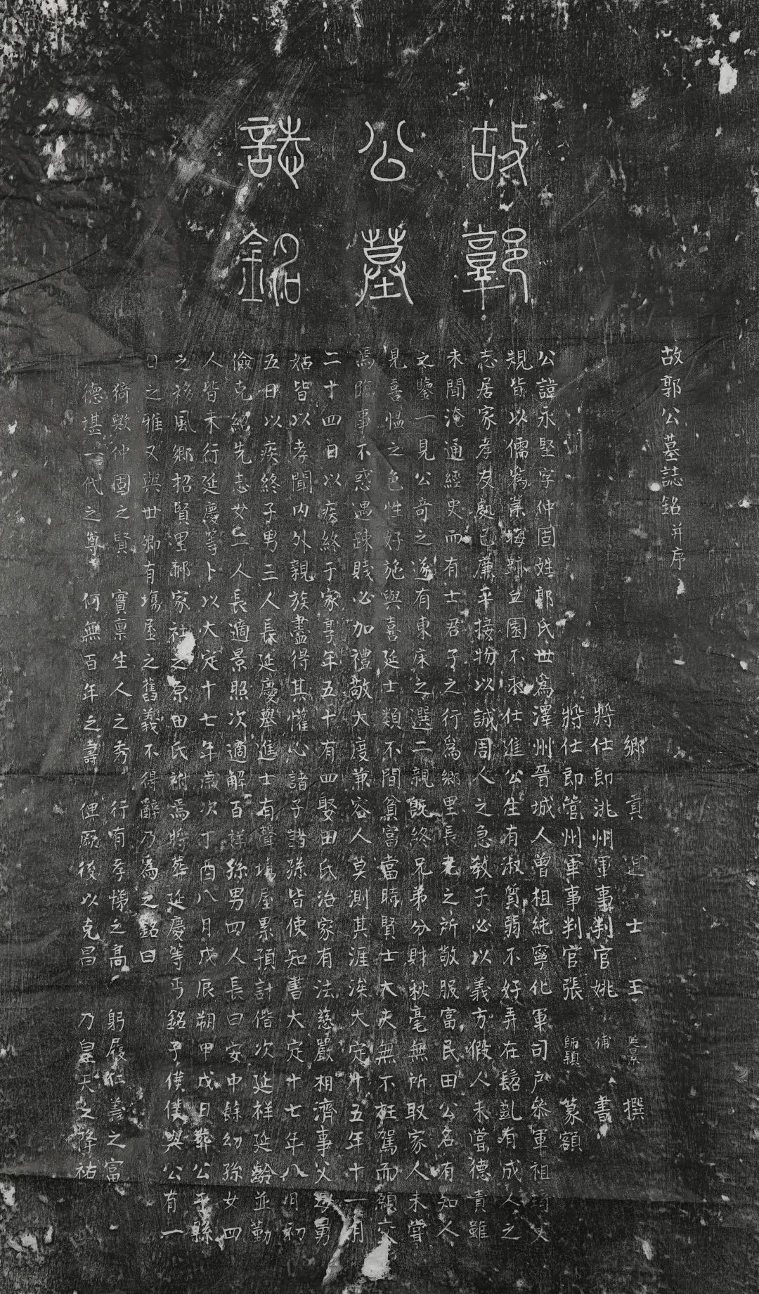 郝匠金墓墓志（拓片），长118.5厘米，宽66厘米，山西博物院藏