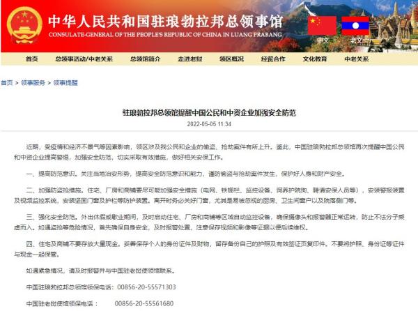 图片来源：中国驻琅勃拉邦总领事馆网站截图