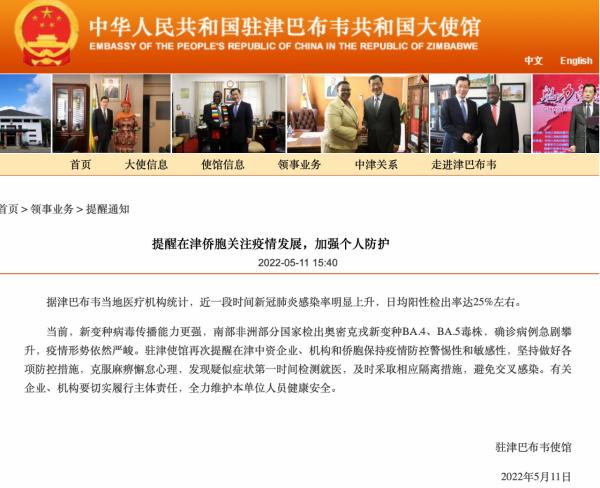 图片来源：中国驻津巴布韦大使馆网站