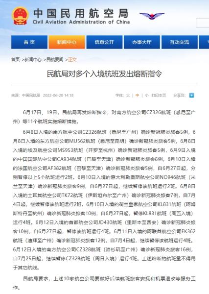 中国民航局网站截图