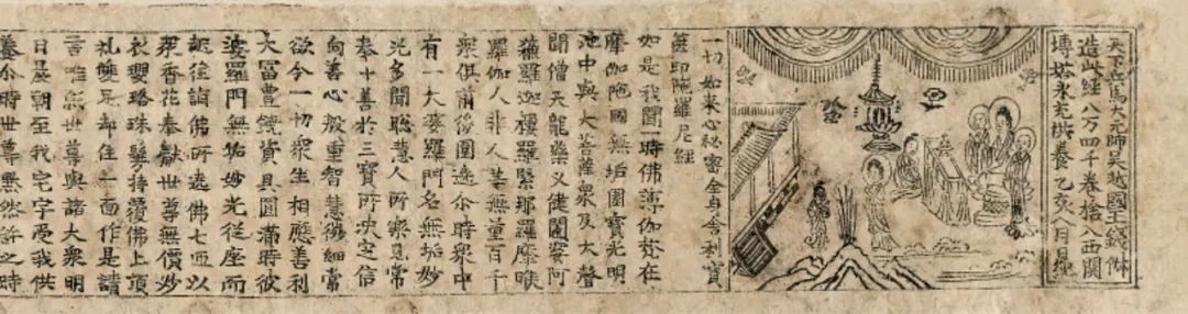 图14  雷峰塔藏经《宝箧印陀罗尼经》，975年