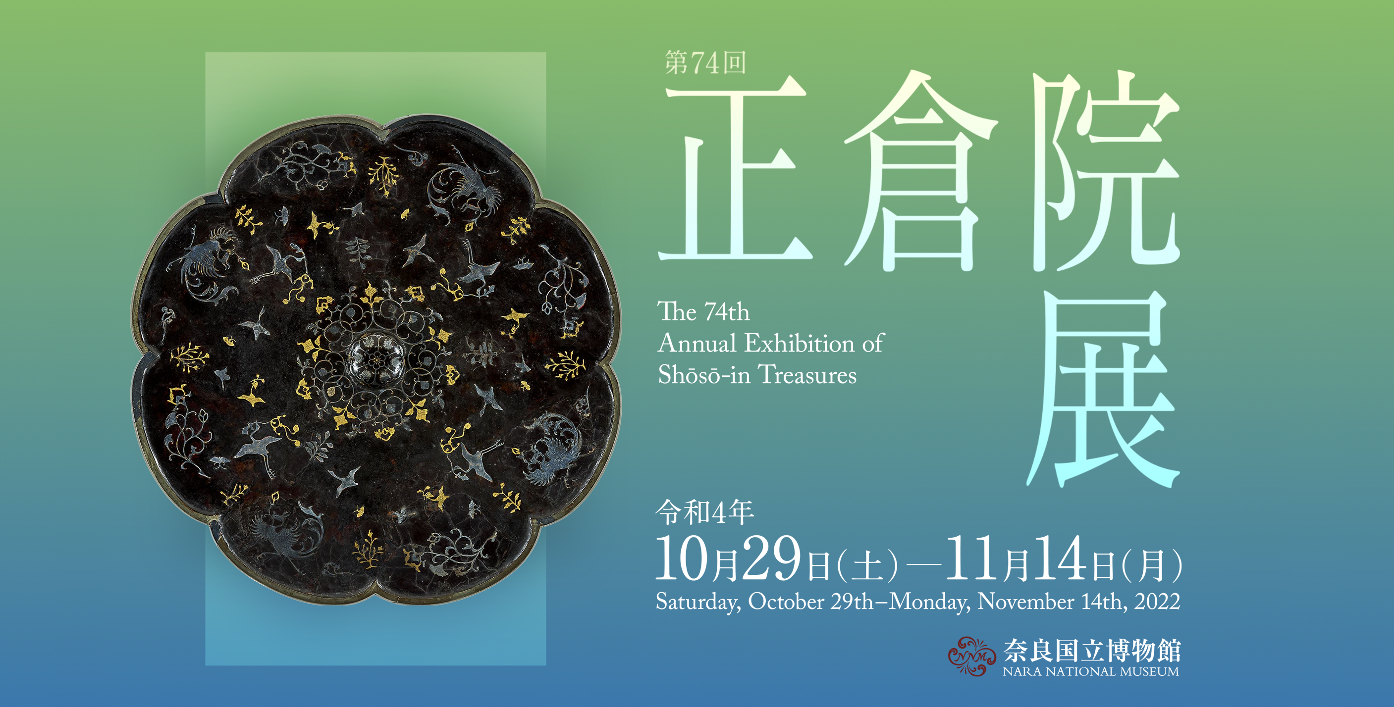 奈良国立博物馆官网海报
