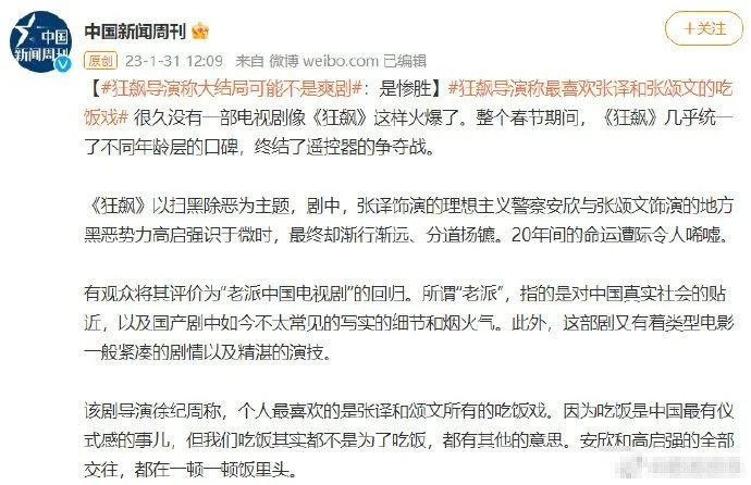 《狂飙》导演称大结局可能不是爽剧，是惨胜