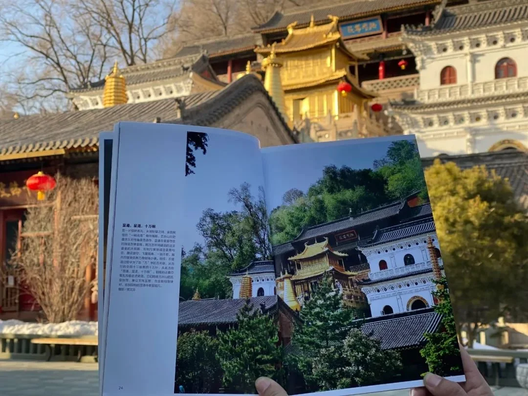 ● 五台山的首寺——大孚灵鹫寺，今显通寺。