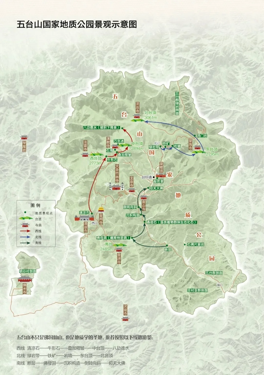 ● 五台山国家地质公园景观示意图。供图/《中华遗产》