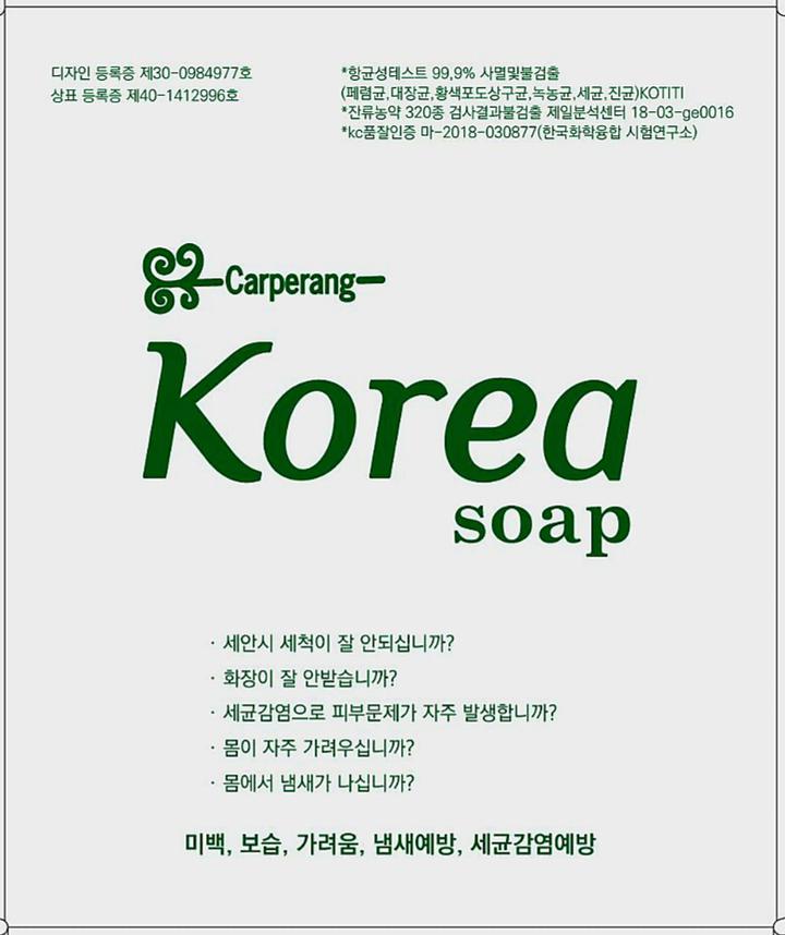 韩国纯天然韩方秒杀病菌和清洁保湿、美白、美容护肤品香皂问世