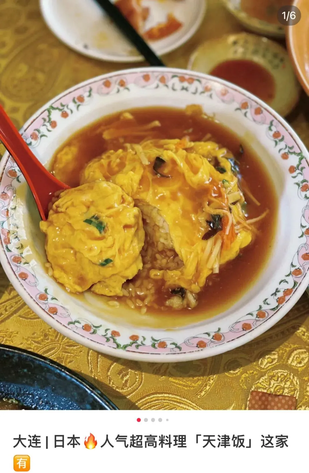 天津饭更像是日式蛋包饭和天津锅塌盖饭的结合体。（图/小红书截图@小食糖儿）