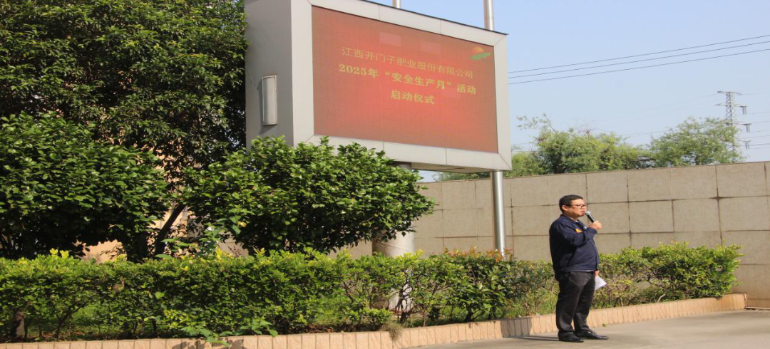 开门子肥业活动现场001.png